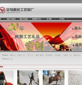 树脂工艺品