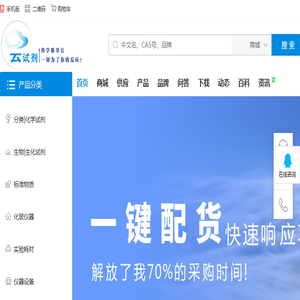 云试剂（www.yunshiji.cn)