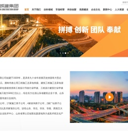 济南城建集团有限公司