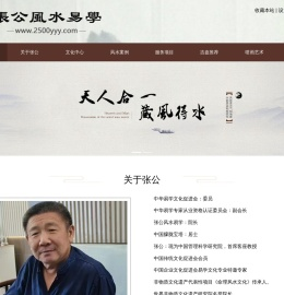 中国风水院