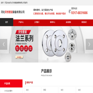 河北天悦管道装备有限公司