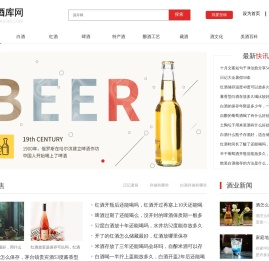 酒库网