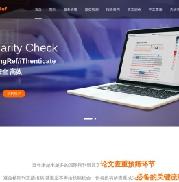 iThenticate英文论文查重