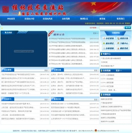 桂林技术交流站,桂林安全培训,安全生产培训,特种作业,安全管理