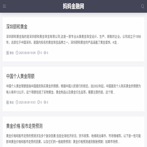 妈妈金融网财经门户