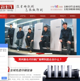 郑州印刷厂