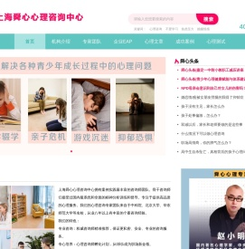 上海心理咨询