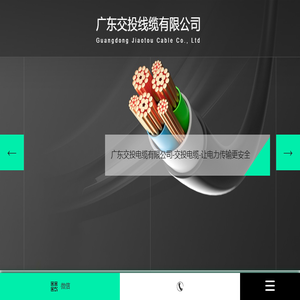 广东电线电缆