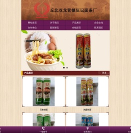 丘北双龙营镇伍记面条厂