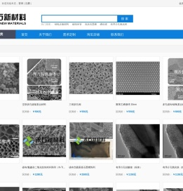 专业纳米材料科研平台