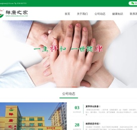祥康之家