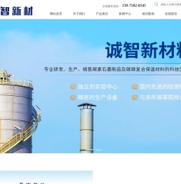 长沙诚智新材料科技有限公司