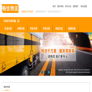 成都物流公司