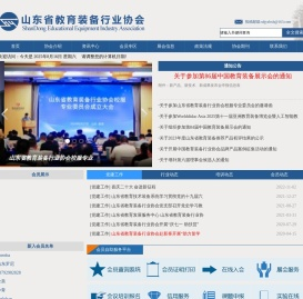 山东省教育装备行业协会