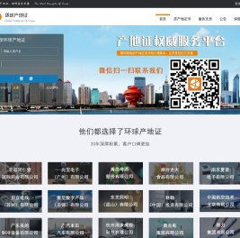 环球产地证