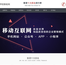 甲校排名网
