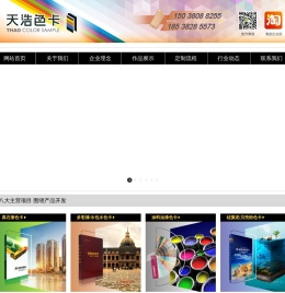 真石漆色卡｜真石漆样板册｜色卡｜样板册｜郑州天浩色卡包装设计有限公司