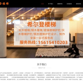 济南楼梯