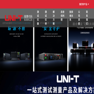 优利德科技（中国）股份有限公司