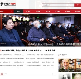 名人书画网