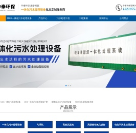 mbr一体化污水处理设备