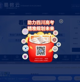 蜀教云