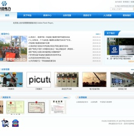 华远电力集团有限公司