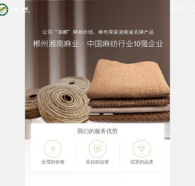 郴州湘南麻业有限公司