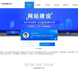 天津网站建设,H5响应式建站,外贸网页搭建,设计,制作维护