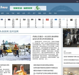 温州温网