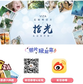 定制明信片,就找VIZA