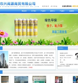 厦门玻璃胶批发,厦门市兴闽源商贸有限公司