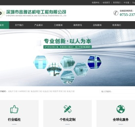 深圳市鑫雅达机电工程有限公司