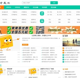 呼我吧作文网