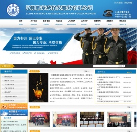 辽阳鹏泰成保安服务有限公司