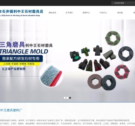 利中王磨具磨料厂