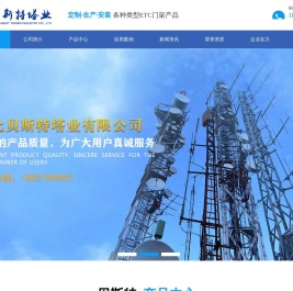 通信塔,通讯塔,一体化基站,ETC门架,高速ETC门架