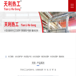 台车燃气