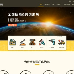 叮叮易建装修app招工网