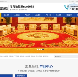 海马地毯厂