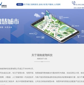 湖南俊翔科技发展有限公司