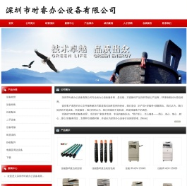 深圳市时睿办公设备有限公司