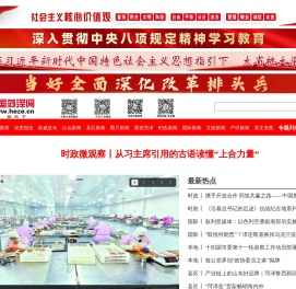 中国菏泽网