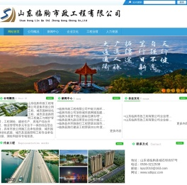 山东临朐市政工程有限公司