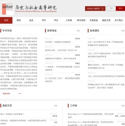 历史与社会高等研究所