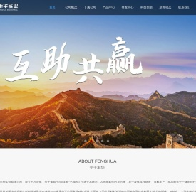辽宁丰华实业有限公司