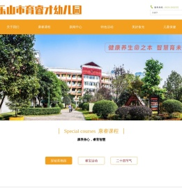 乐山市育睿才幼儿园