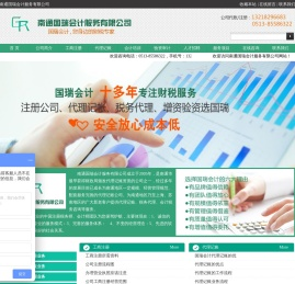 南通国瑞会计服务有限公司