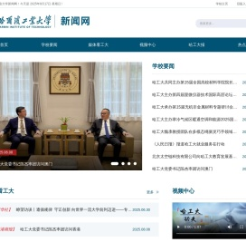 哈尔滨工业大学新闻网