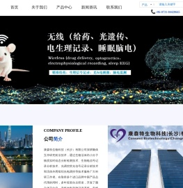 康森特生物科技（长沙）有限公司